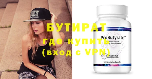 бутират Волосово